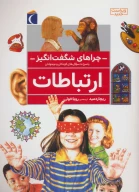 کتاب ارتباطات - تصویر 1