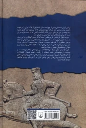 کتاب ارتش ایران ساسانی - back