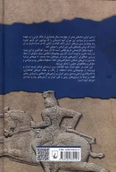 کتاب ارتش ایران ساسانی - تصویر 2