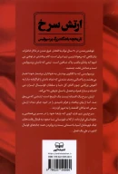 کتاب ارتش سرخ - تصویر 2