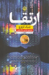 کتاب ارتقا - front