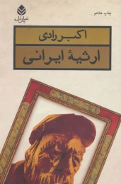کتاب ارثیه ایرانی - front