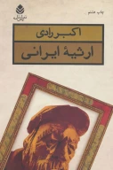 کتاب ارثیه ایرانی - تصویر 1