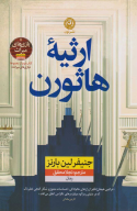 کتاب ارثیه هاثورن - تصویر 1
