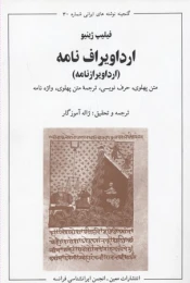 کتاب ارداویراف نامه