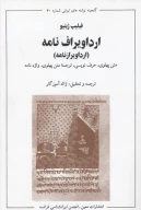 کتاب ارداویراف‌نامه - تصویر 1