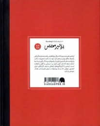 کتاب اردشیر محصص - back