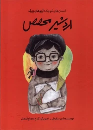 کتاب اردشیر محصص - front
