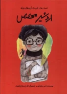 کتاب اردشیر محصص - تصویر 1