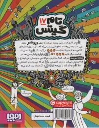 کتاب اردوی باحال مدرسه(خیلی باحال… ) - back