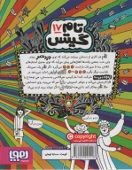 کتاب اردوی باحال مدرسه(خیلی باحال… ) - تصویر 2