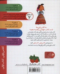 کتاب اردوی رنگی رنگی - back