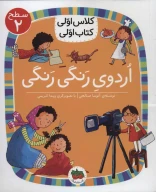کتاب اردوی رنگی رنگی - تصویر 1