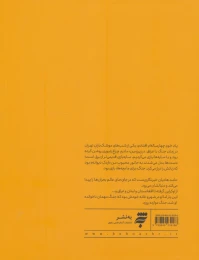 کتاب اردک دیوانه - back