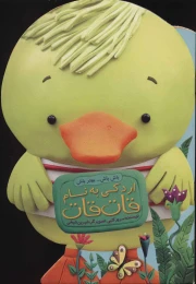 کتاب اردکی به نام قات قات - front