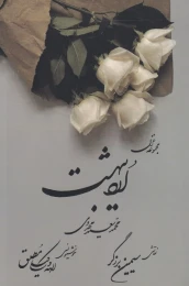 کتاب اردیبهشت - front