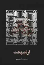 کتاب اردیبهشت