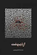 کتاب اردیبهشت - تصویر 1