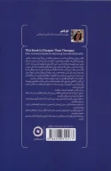 کتاب ارزان‌تر از تراپی - تصویر 2