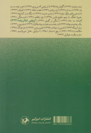 کتاب ارزیابی شتابزده - back