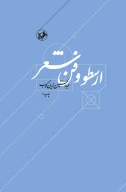 کتاب ارسطو و فن شعر - تصویر 1