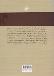 کتاب ارسطو و فن شعر - back