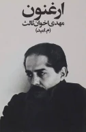 کتاب ارغنون - تصویر 1