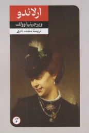 کتاب ارلاندو - front