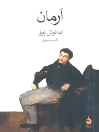 کتاب ارمان نشر ماهی - front