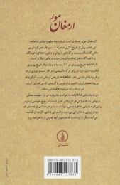 کتاب ارمغان مور - back