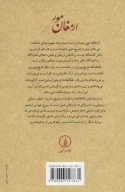 کتاب ارمغان مور - تصویر 2