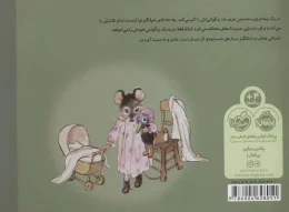 کتاب ارنست و سلستین (عروسک گمشده) - back