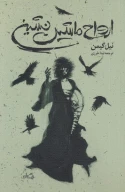 کتاب ارواح ماشین‌نشین - تصویر 1