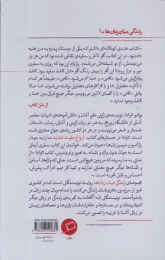 کتاب ارواح ملیت ندارند - back