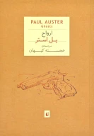 کتاب ارواح - تصویر 1