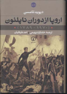 کتاب اروپا از دوران ناپلئون - تصویر 1