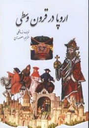 کتاب اروپا در قرون وسطی