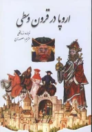 کتاب اروپا در قرون وسطی - تصویر 1