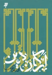 کتاب ارکان دین