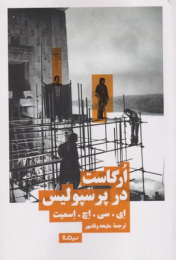 کتاب ارگاست در پرسپولیس - front