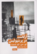 کتاب ارگاست در پرسپولیس - تصویر 1