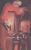 کتاب از آ به خ - تصویر 1