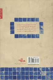کتاب از آخر مجلس - back