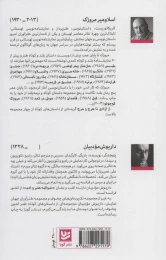 کتاب از آزادی تا هرج و مرج - back