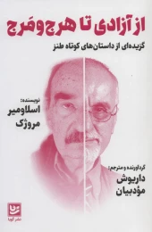 کتاب از آزادی تا هرج و مرج - front