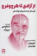 کتاب از آزادی تا هرج‌و‌مرج - تصویر 1