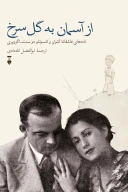کتاب از آسمان به گل سرخ - تصویر 1