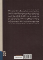 کتاب از آینه تا خشت - تصویر 2