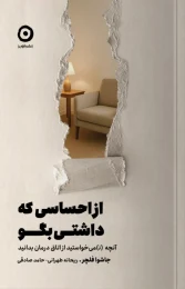 کتاب از احساسی که داشتی بگو