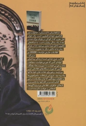 کتاب از افغانستان تا لندنستان - back